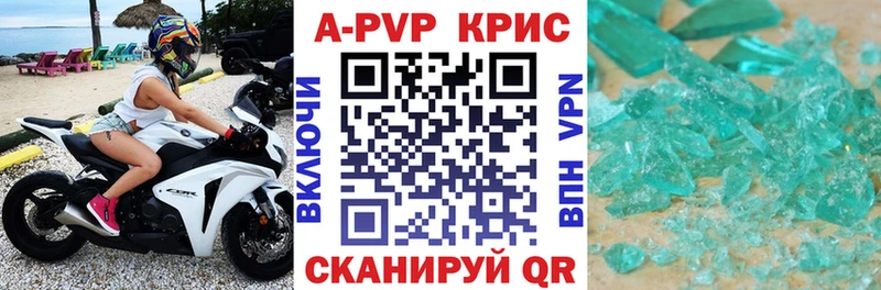 APVP кристаллы  Серов 
