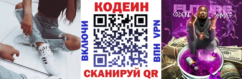 Кодеин Purple Drank  Серов 